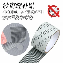 Window Screen Repair Tape Waterproof Anti Mosquito Door Mesh Patch Tape Broken Holes Repair Essential Accessories Tool 5x200cm