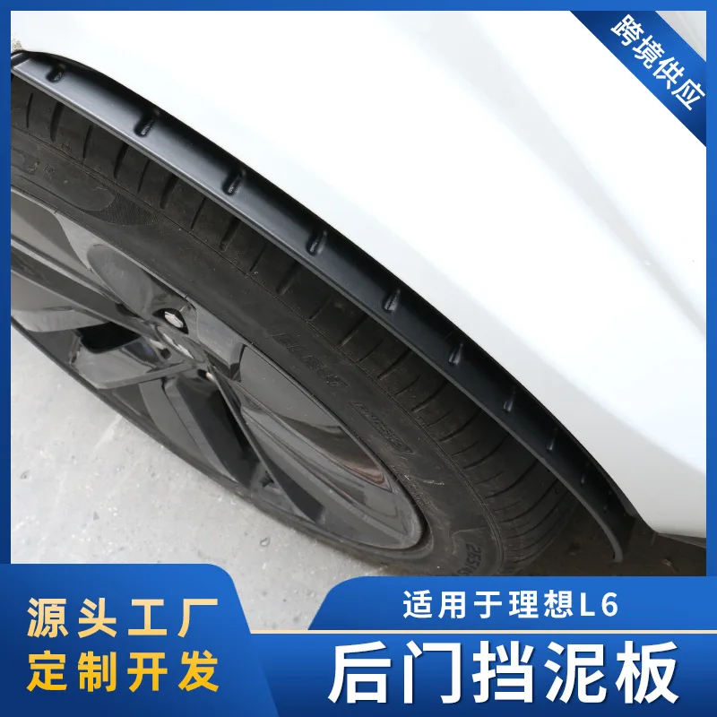 

Suitable for Ideal L6 rear wheel inner lining mudguard, special mudguard accessories Suitable for car door anti-mud and sand mod
