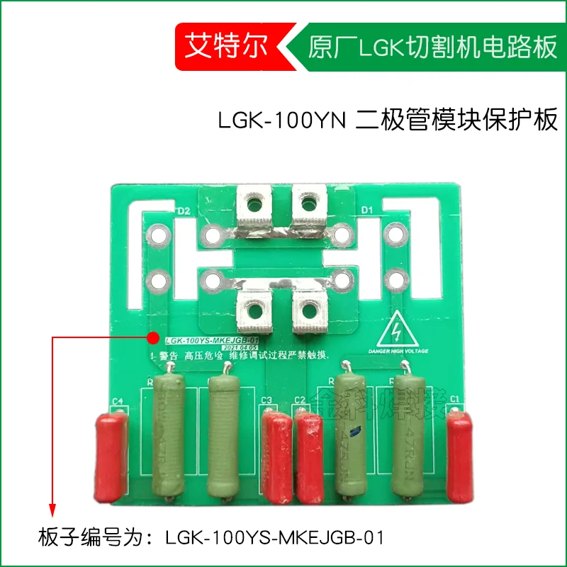 For Aitel LGK-100YN Plasma Cutting Machine LGK-100YS-MKEJGB Module Diode Board