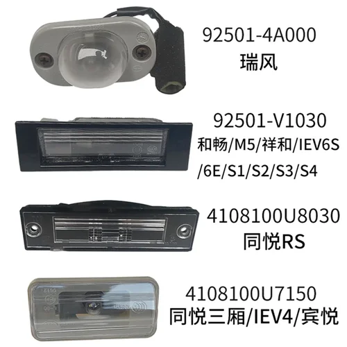 Imagen 2 del producto Luz de matrícula trasera para JAC Refine M3 S3/SEI 3 J3 TurinS2/SEI 2 T40 S4 S5/T6 S7 Rein J6