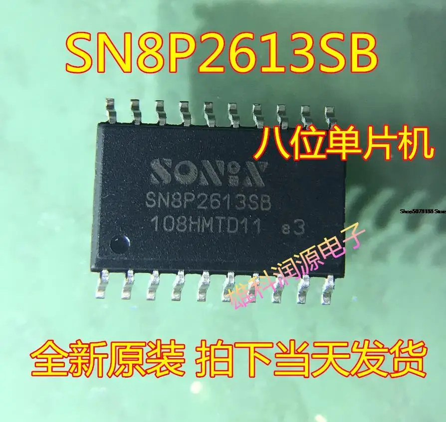 

5 шт. SN8P2613SB SOP-20 оригинальная новая быстрая доставка