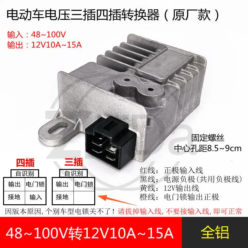 Electric vehicle voltage converter 12V wireless universal glue waterproof Yadi Emma bell immediately and other universal