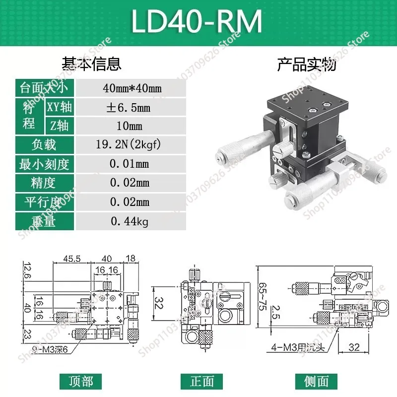 Optical lifting xyz three-axis motion platform precision fine-tuning smoothing tableLD40-RM LD50-LM  LD50-CM LD50-RM