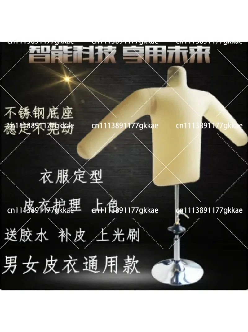 Handmade Leather Jacket Custom Dry Cleaning Glazing Maintenance Coloring Tool Inflatable Mannequin Form