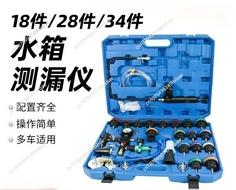 34 car water tank torture testing leak meter 28PC coolant replacement leak detector vacuum pressure gauge leak detection