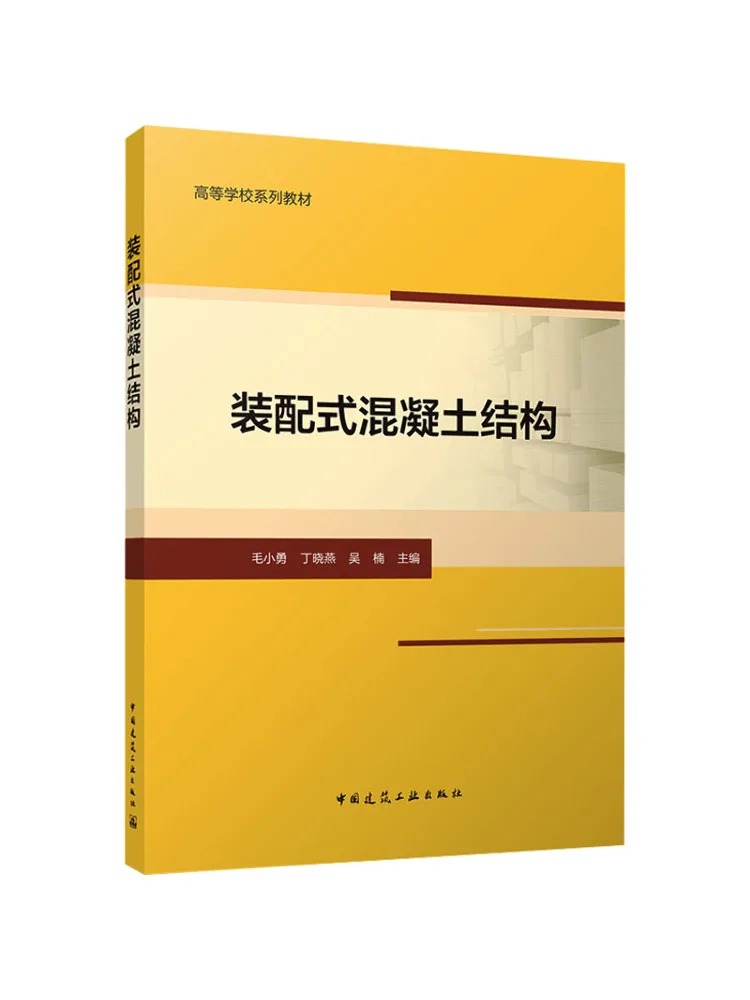 Book-Winshare Prefabricated Concrete Structure