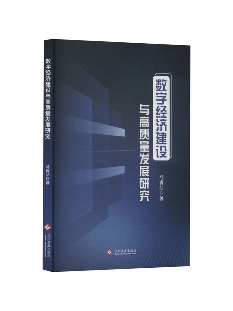 

Книга-Winshare Research по цифровой экономичной строительстве и качественным развитию