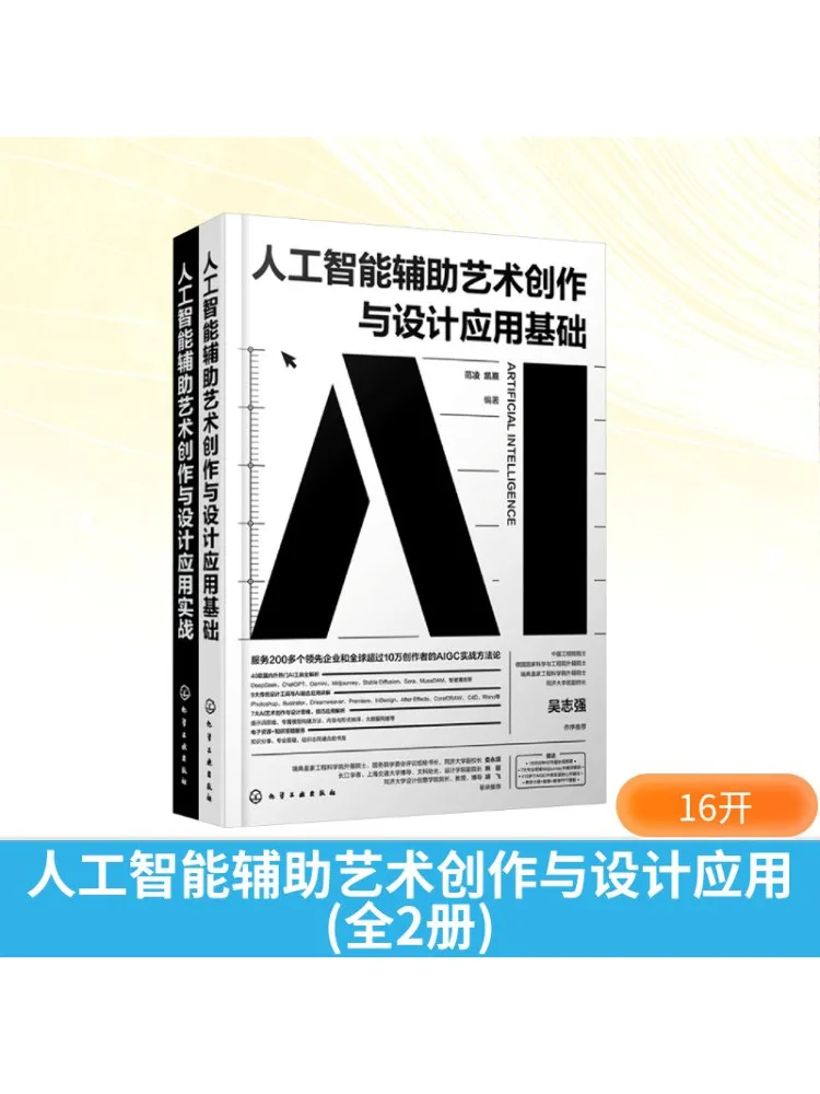 

Book-Winshare Artificial Intelligence Assisted Art Creation and Design Application 2 Volumes in Total