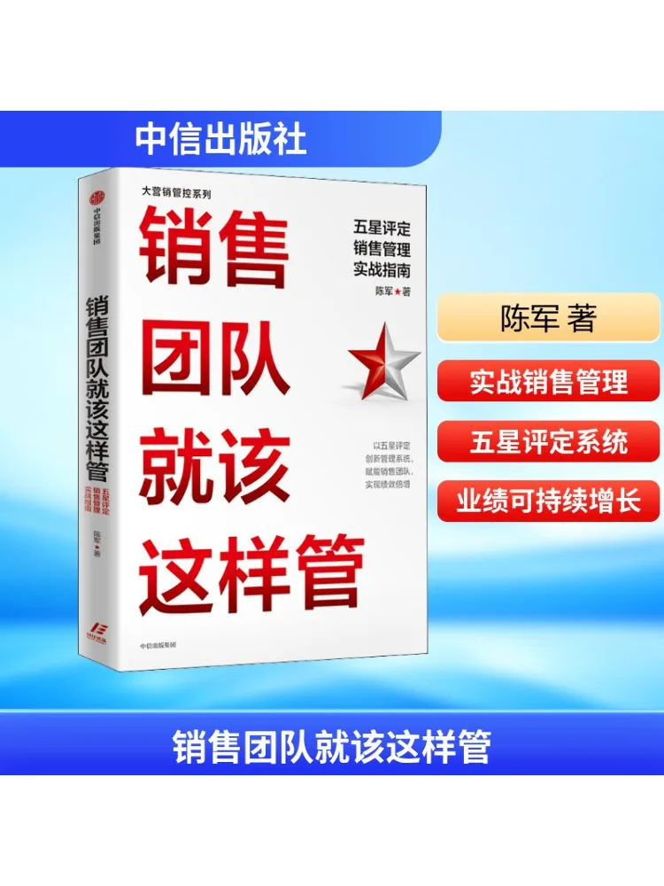 

Книга-Winshare Вот как сборная продажи должна быть управлена. Практическое руководство по пятизвездочным управлением продажми.
