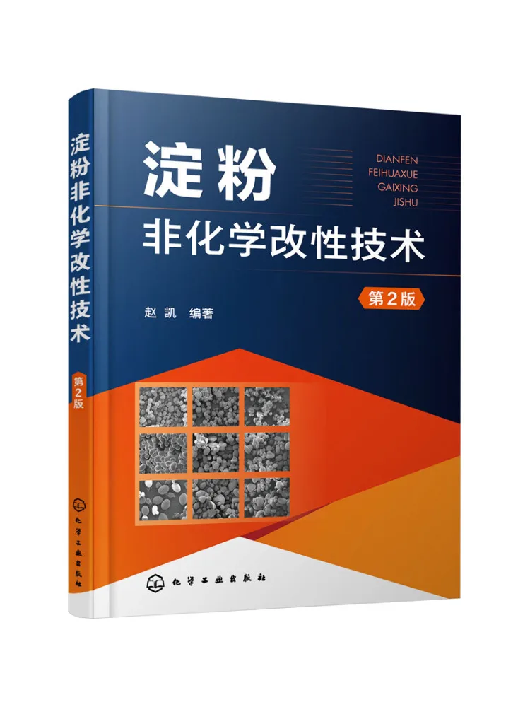 

Book-Winshare Starch, технология нехимической модификации, 2-е издание