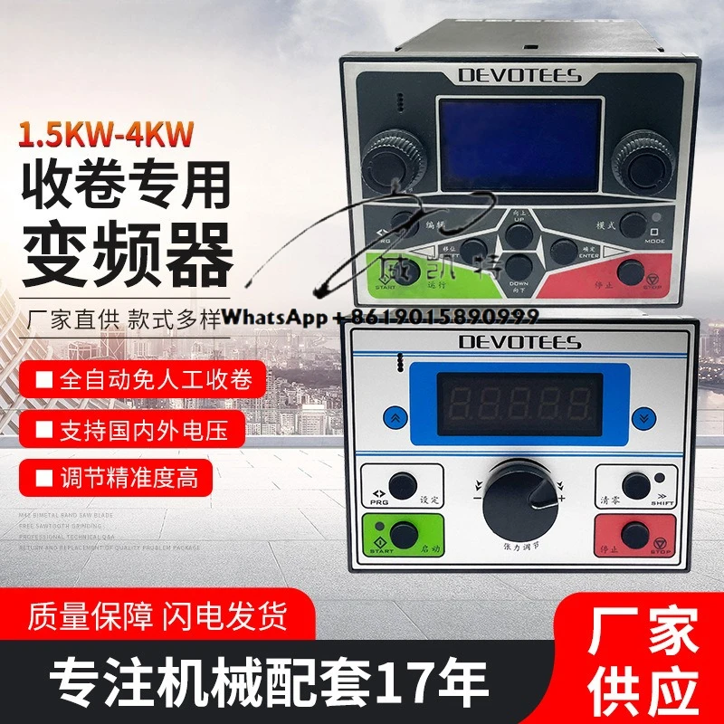 

Winding variable frequency tension controller All-round motor protection Full automatic manual winding controller