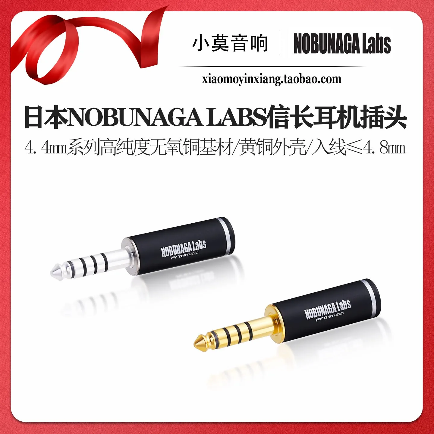 Japanese NOBUNAGA Labs Nobunaga 4.4mm Series Oxygen-Free Copper Base HIFI Five-Pole Balanced Headphone Plug