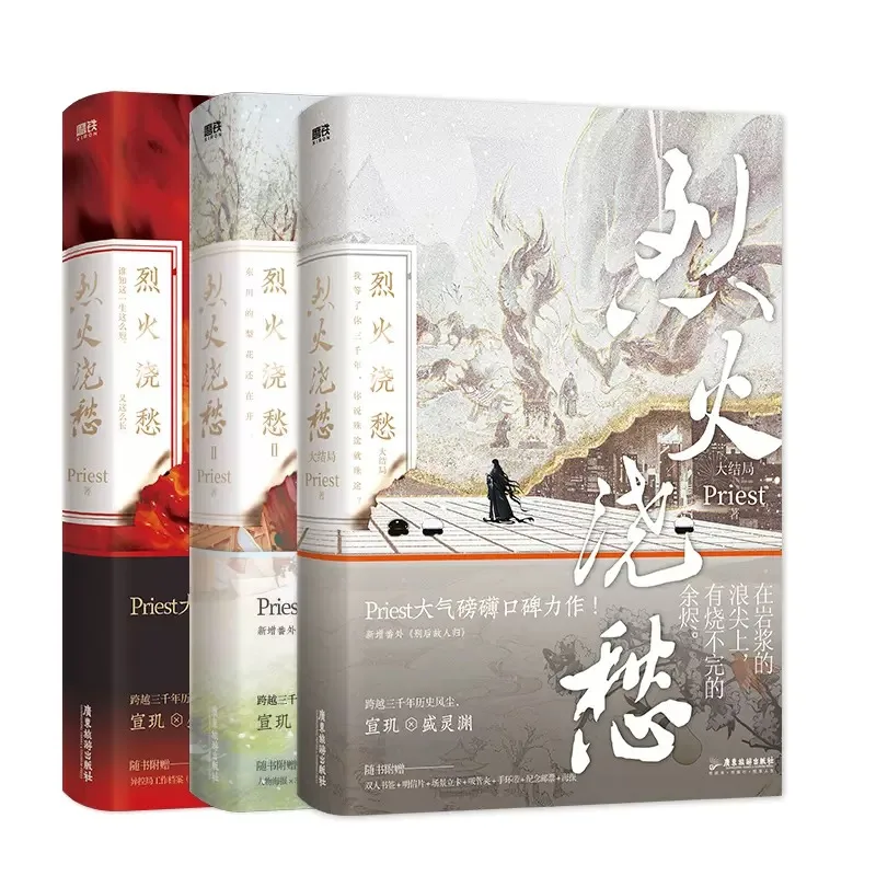 

Lie Huo Jiao Chou Novel Book Vol 1-3 By Priest Youth Literary Fantasy Romantic BL Chinese Fiction Books