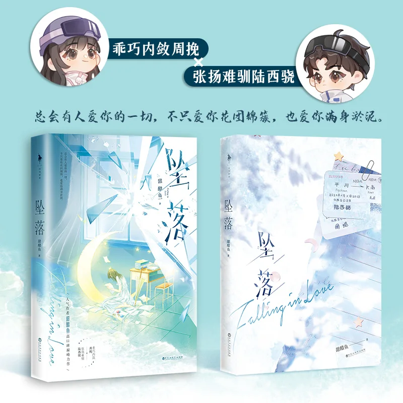 Imagem -05 - Zhui Luo Romance Livro Autor Tian Cuyu Personagem Zhou Wan lu Xiyao Modern Campus Livros de Ficção Romance Adicionar Enredo Extra