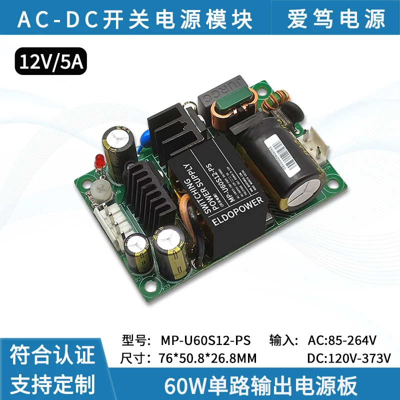 220V to 12V5A Switching Power Supply Bare Board 60W Small Volume Low Ripple Stable Voltage Isolation AC to DC