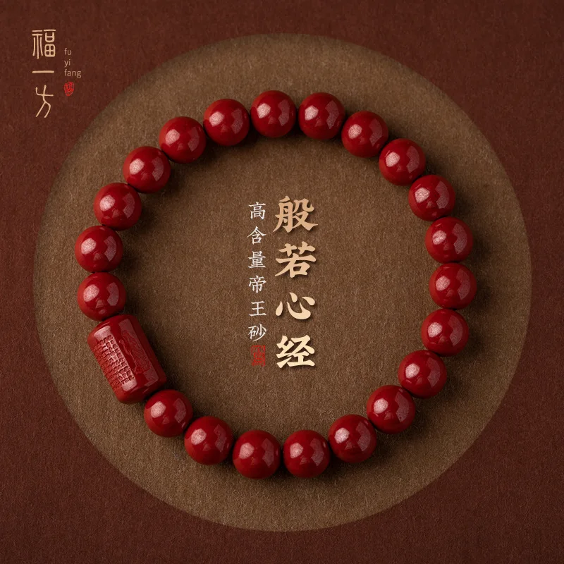 Cinnabar Imperial Sand Carving Prajna Heart Sutra Bracelet Purple Gold Sand Women's Amulet Benmingnian Lucky Blessing HandString