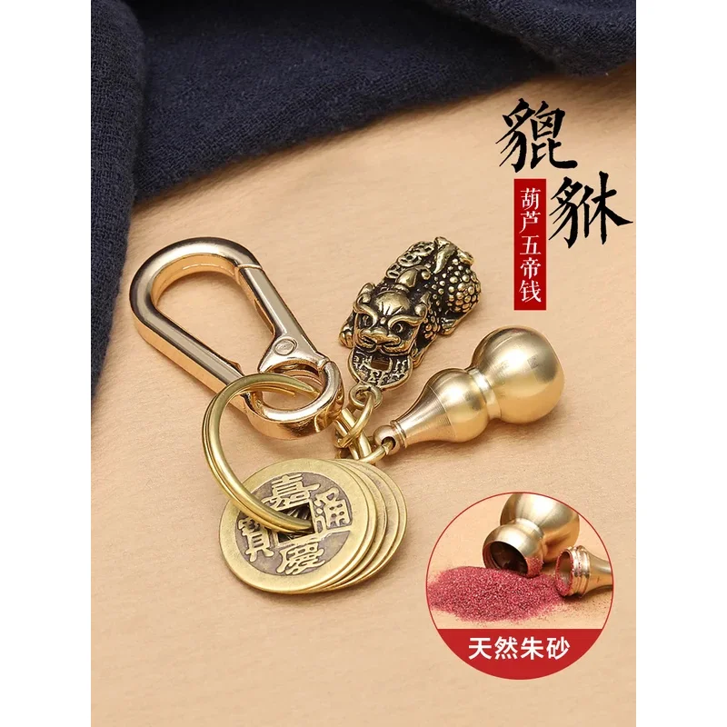 

Brass Pixiu gourd Zodiac amulet Keychain Car pendant five emperors money lucky pendant gifts for men and women