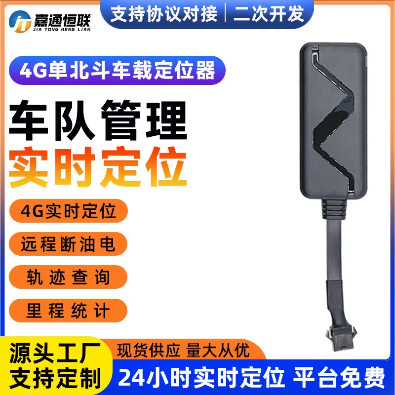 

4GSingle beidou car locator Wiring Vehicle Anti-Theft Fleet Management Tracking Device