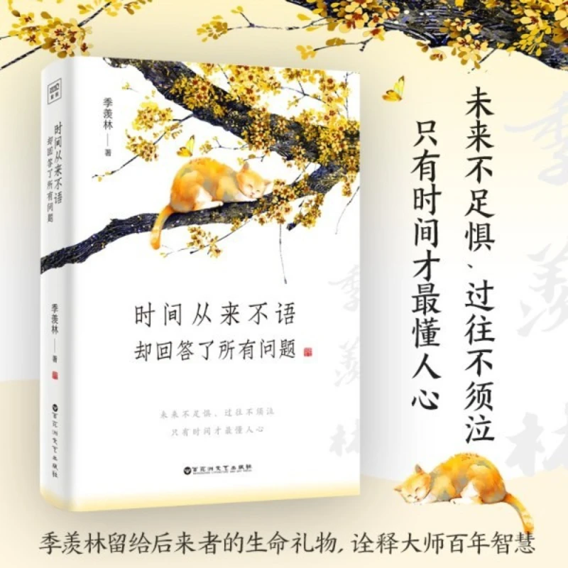 Time Never Speaks But Answers All Questions, Written By Ji Xianlin, The Essence of Wisdom in A Hundred Year Old Life