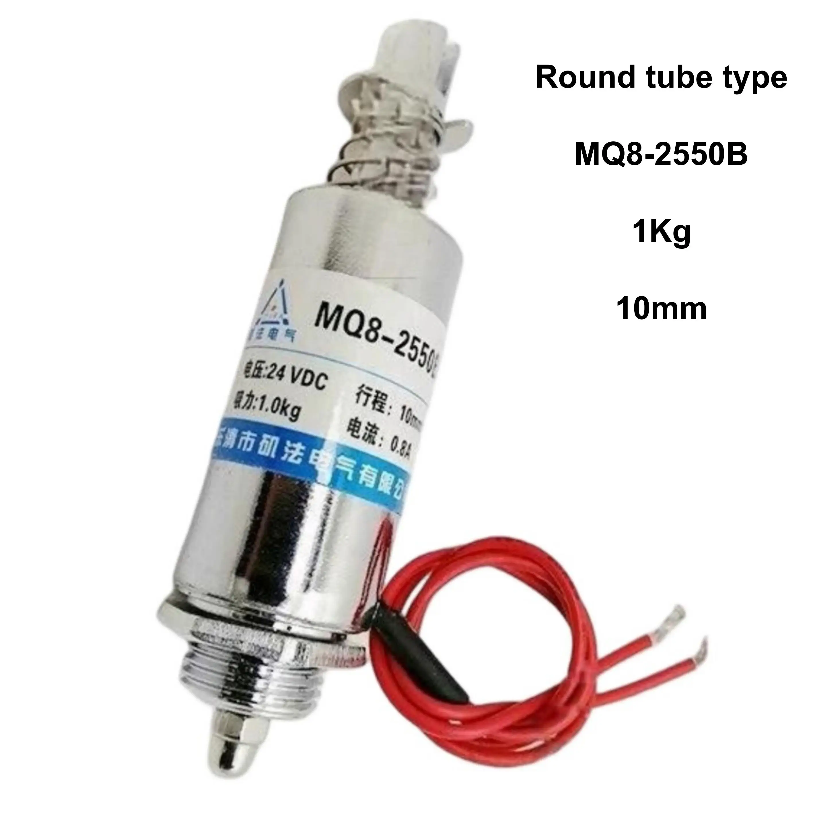 Push pull electromagnetic coil round tube circular electromagnetic coil MQ8-2550B 24V 10mm tensile force 1Kg 0.8A