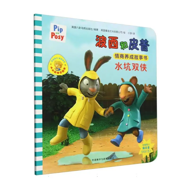 

Puddle Heroes: Posy and Pip's Emotional Intelligence Story About Friendship and Problem-Solving in the Rain