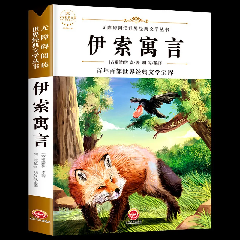 Chinese Ancient Fables, Extracurricular Books for Third Grade Reading, Krelov's Fables, Lafontain Aesop's Fables
