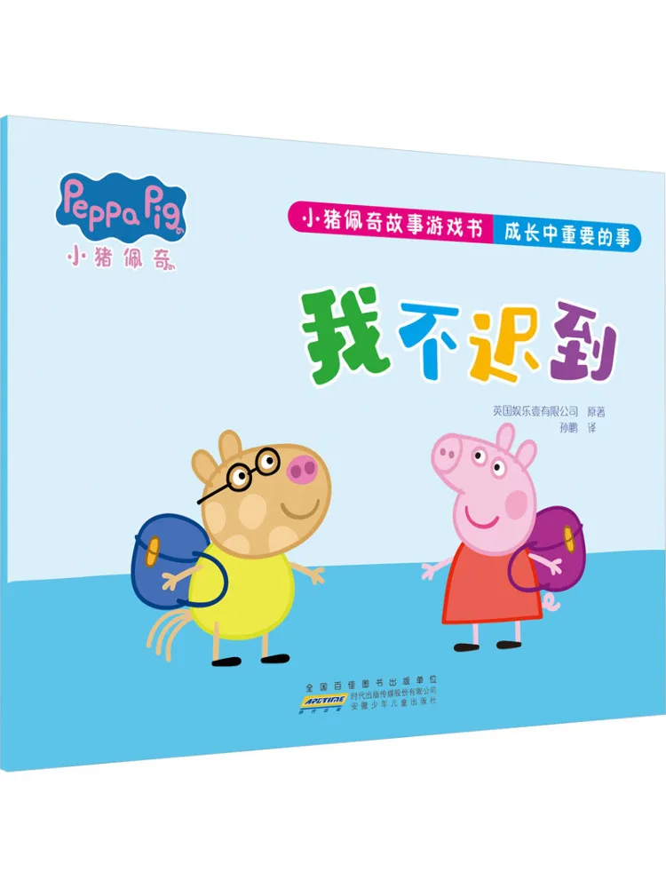 

Книга-Winshare Peppa Pig Story Game The Important Thing у выращивании, я не буду опоздал