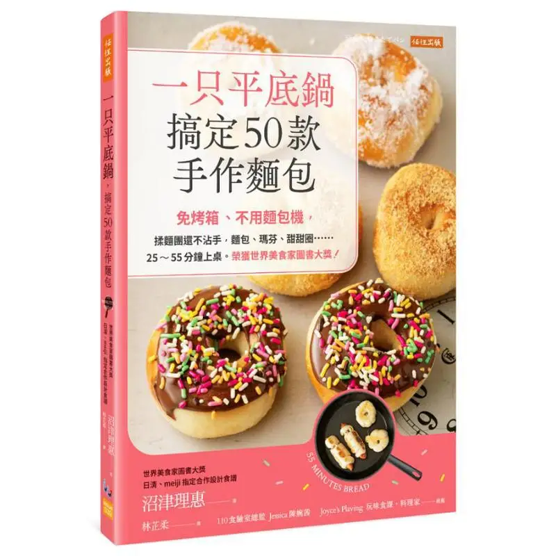 1つのフライパンで50種類の手作りパンが作れる-リエ・ヌマズ-レンシン出版-9786269580453-本