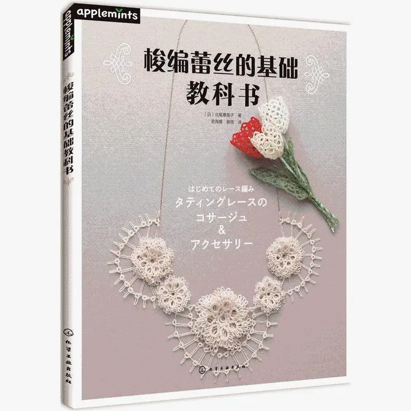 

Tatting Lace Basic Textbook Emiko Kitao Works Elegant Retro Weaving Book Shuttle Lace Crochet Tutorial Book Stitch Compile Skill