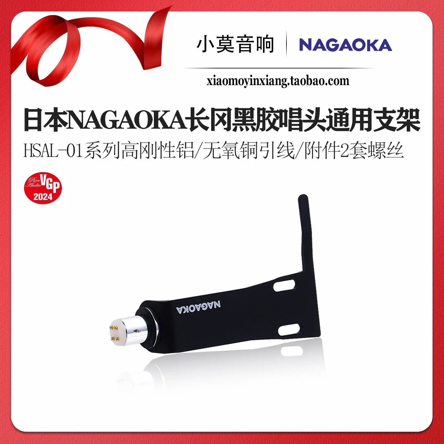 Japanese NAGAOKA Nagaoka HSAL-01 series LP turntable stylus cover connector bracket