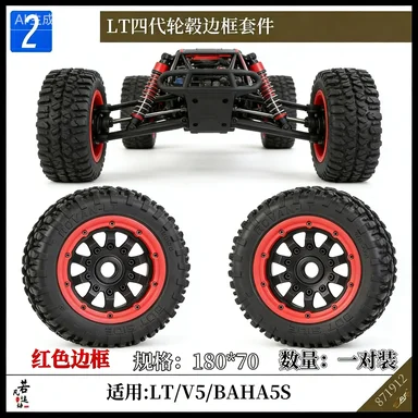 Ruofan 1/5 remote control car ROFUN LT fourth-generation wheel hub and crushed nail tire assembly 180*70 tires