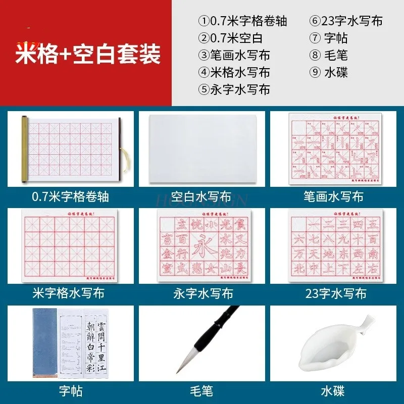 

1set Beginners of calligraphy with brush brush, water writing cloth set, water washing cloth for practicing calligraphy