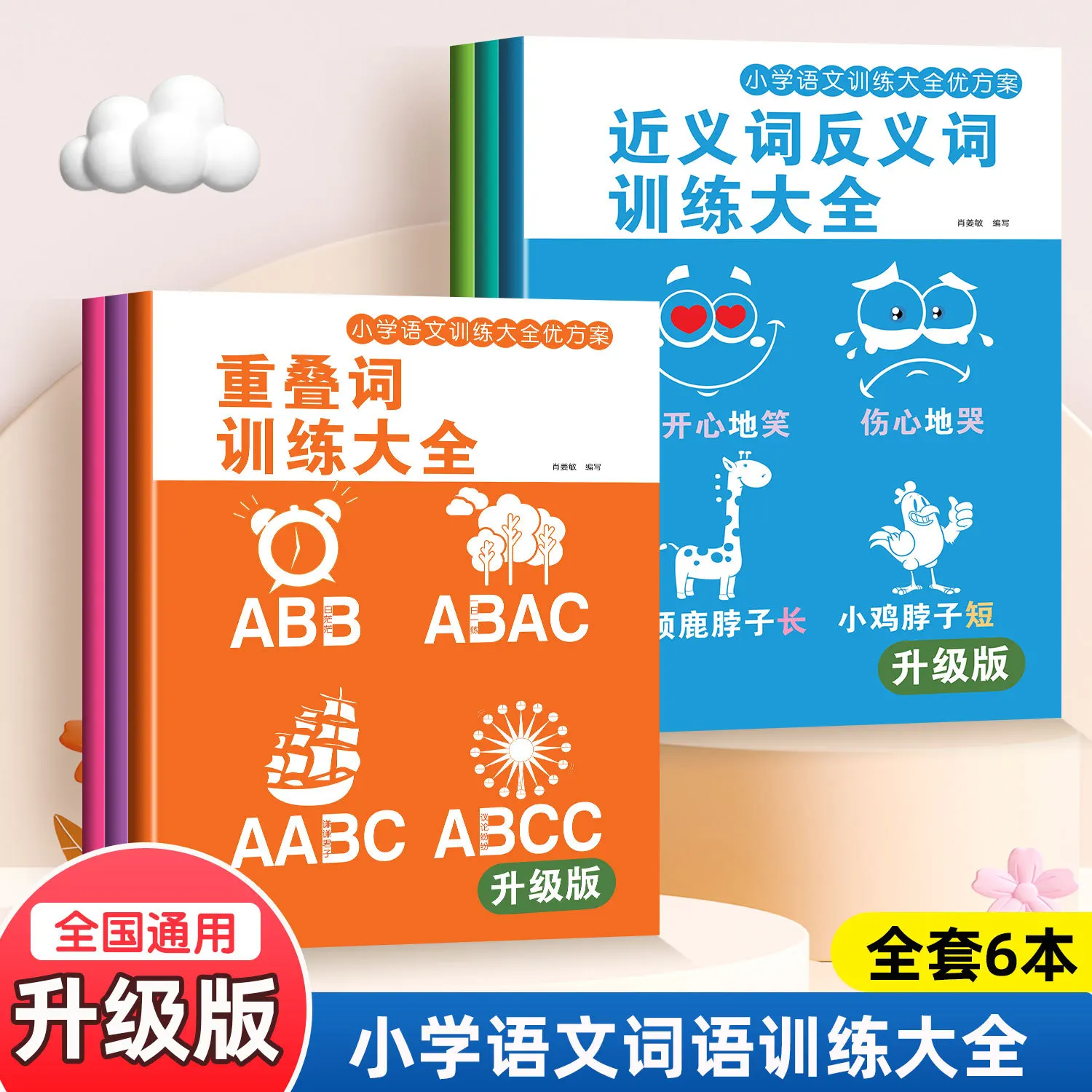 

Specialized Training for Primary School Chinese Vocabulary, Training for Homophones, Antonyms, Pinyin, Idioms