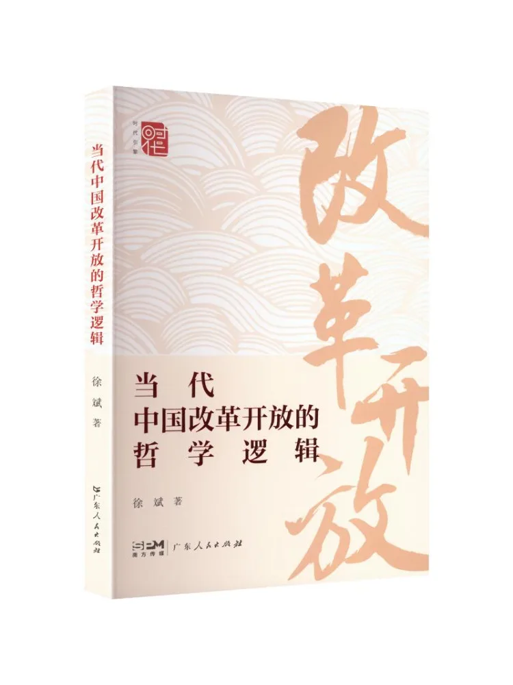 Book-Winshare The Philosophical Logic Of China's Contemporary Reform and Opening Up