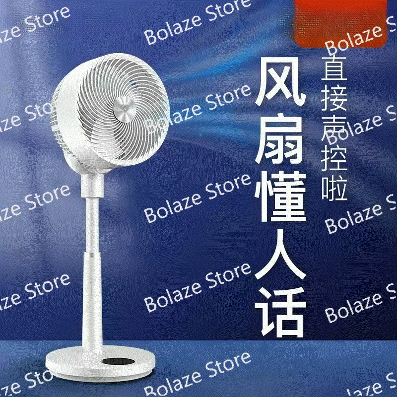 

Voice-controlled air circulation fan intelligent voice household refrigeration floor fan