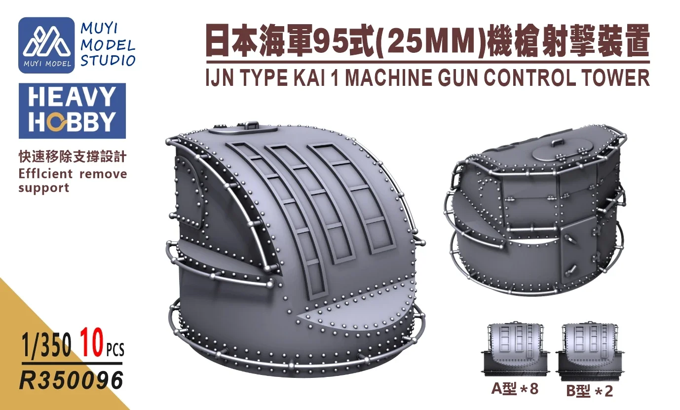 MUYI MODEL  Super detailed 3D Print Part R350096  1/350 IJN TYPE KAL1 MACHINE GUN CONTROL TOWER