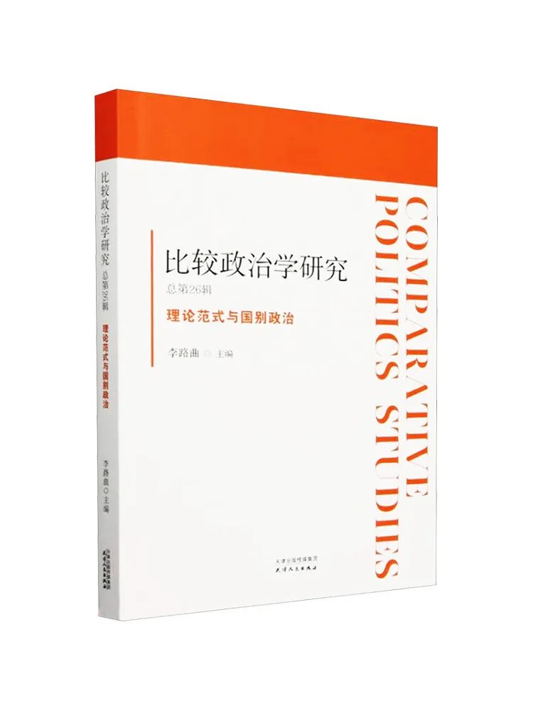 Book-Winshare Comparative Political Science Research Volume 26 Theoretical Paradigms and Country Politics