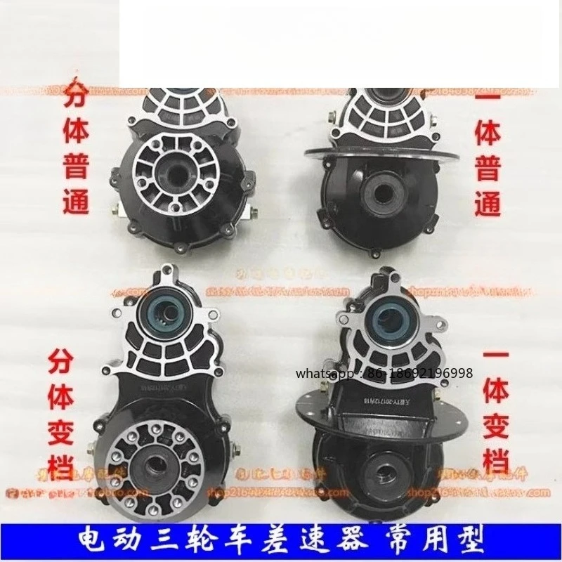 

Electric Tricycle Motor Rear Axle Gearshift Detachable Integrated Gea-rbox Differential Package Transmission Box