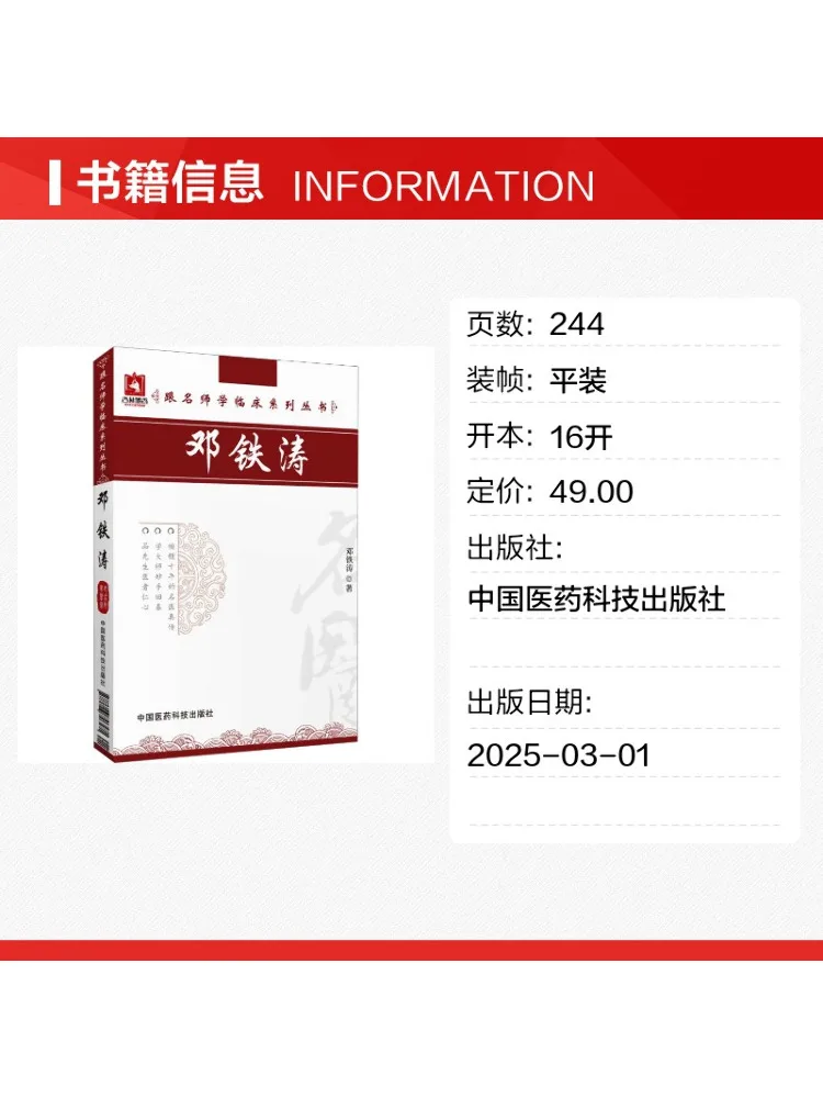 Book-Winshare Deng Tietao