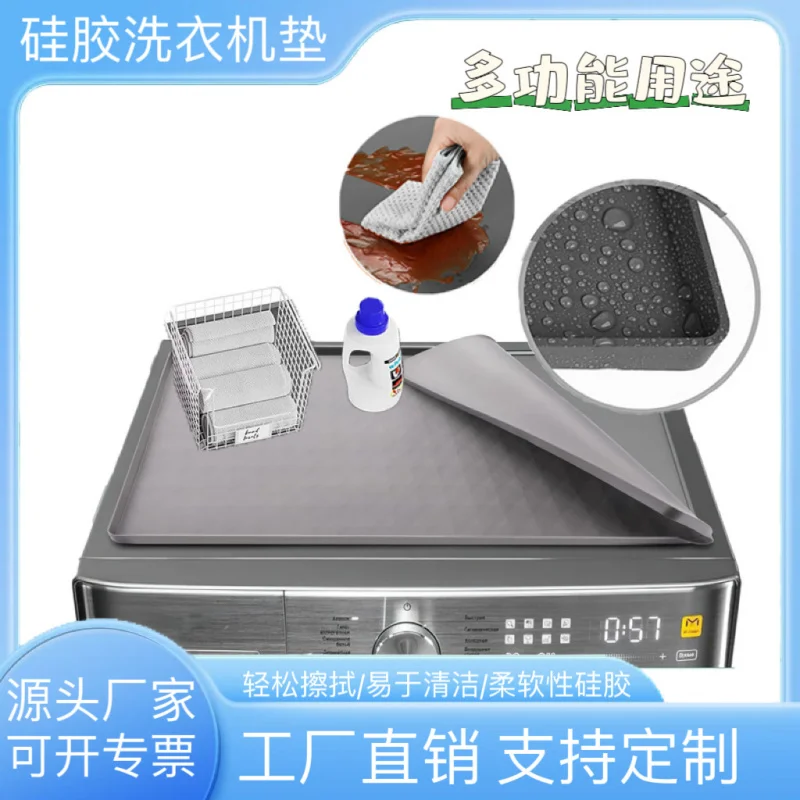 多機能シリコン保護パッド,洗濯機用,防塵,防水,乾燥機,新品