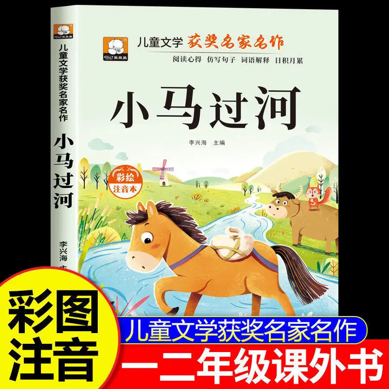 Grade 1 Semester 1 | Whole-Book Reading Recommended | Essential Extracurricular Reading | The Little Horse Crosses The River