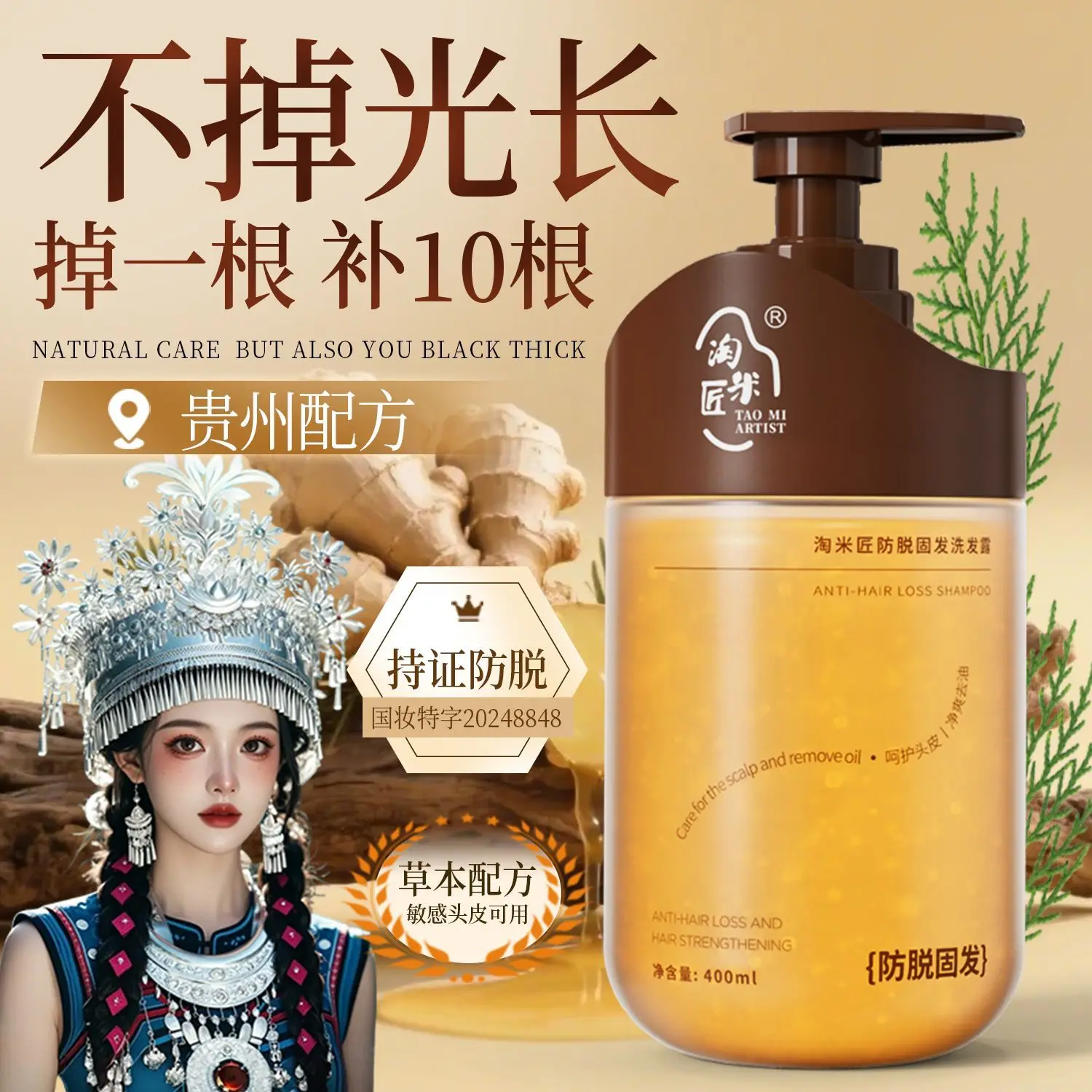 Шампунь Tao Mi Artist против выпадения волос, с имбирем и фо-ти биотой, для контроля жирности, придания объема и против перхоти