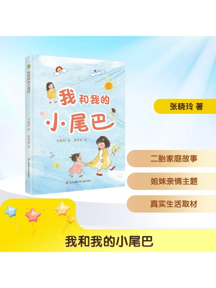 

Книга-Winshare Me and My Little Tail