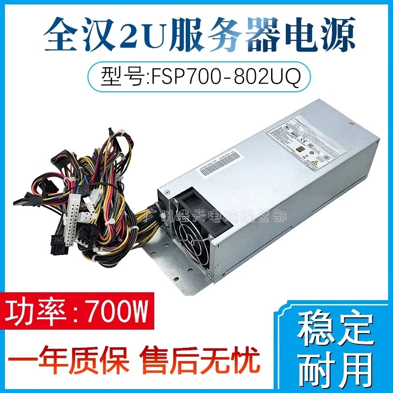 

For Quanhan 2U server FSP700-802UQ rated 700W industrial computer power supply, dual 8Pin power supply, silent