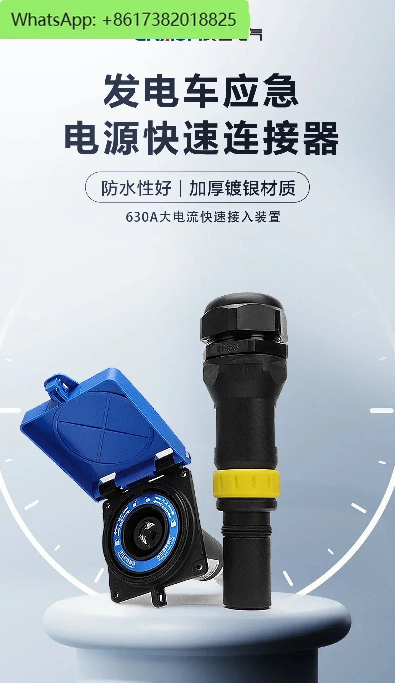 Mobile generator car emergency power connector MC panel four-color socket 630A high current fast access device
