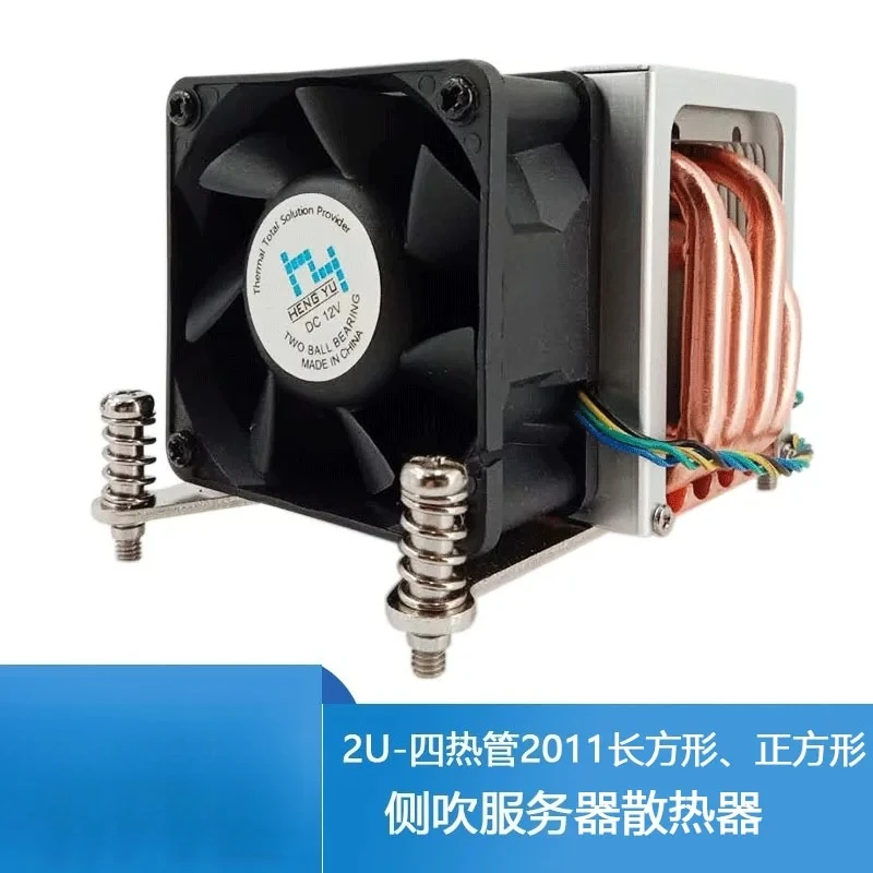 2U2011/1150/1151/1200/1355/1356 Pin Four Heat Pipe Rectangle Square Side Blow Service Radiator CPU Computer Chassis Fan
