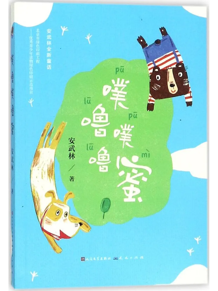 

Book-Winshare Chinese Contemporary Award Winning Children's Literature Author Series New Long Novel • Pulu Pulu Mi