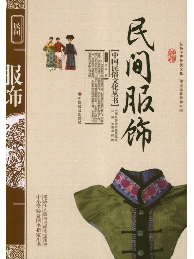 Book-Winshare Traditional Folk Clothing