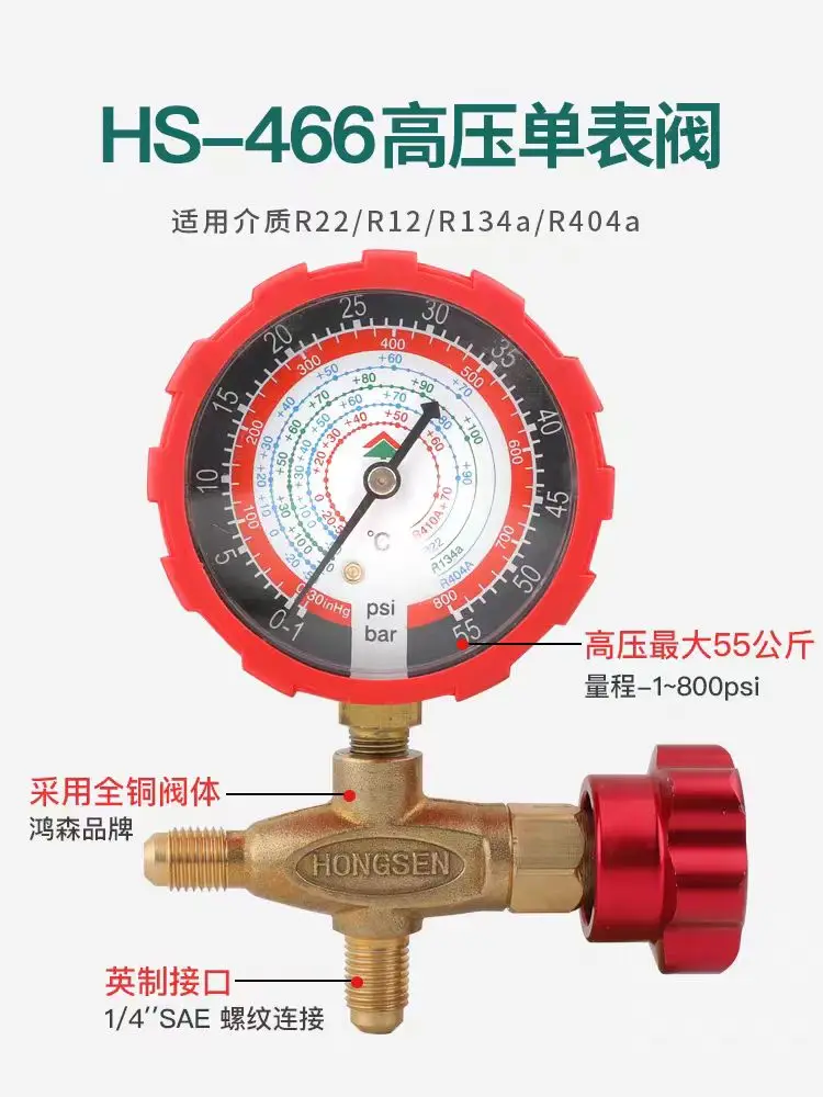 Hongsen HS-466NAL/H air conditioning liquid filling gauge valve R410R22R134 snow type pressure gauge valve fluorine filling gaug