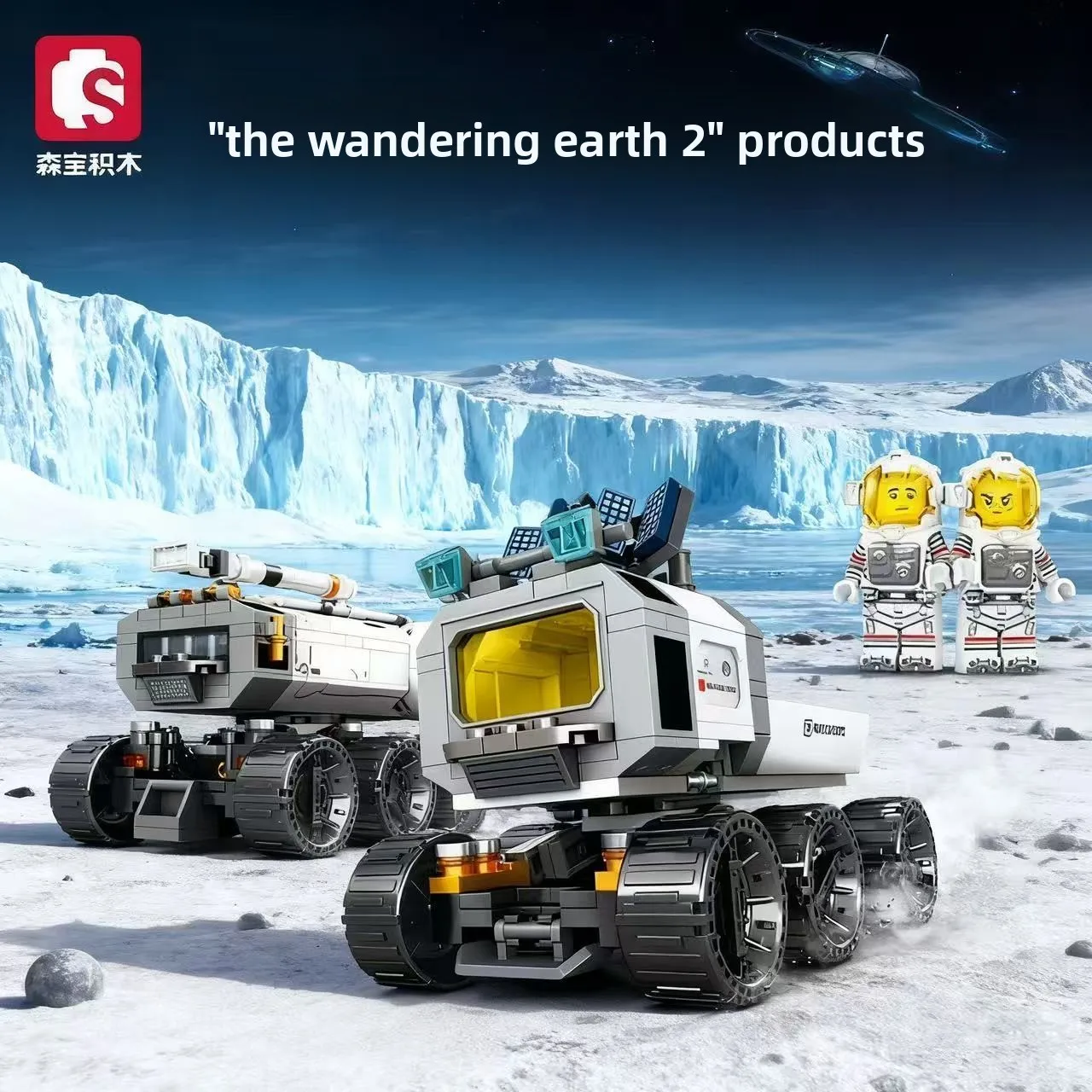 เซมโบ บล็อก ยานพาหนะขนส่งบนพื้นผิวดวงจันทร์จากภาพยนตร์เรื่อง โลกที่กำลังเดินทาง โดรนตัวล่า ตัวต่อของเล่นเสริมพัฒนาการ ของขวัญสำหรับเด็กผู้ชาย